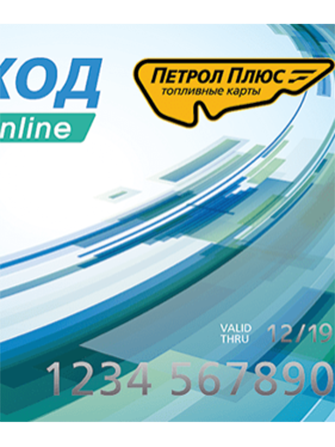 Карты «Petrol Plus Online», ИНИТ-плюс Карты «Petrol Plus Online», ИНИТ-плюс