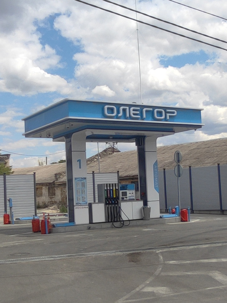 Автоматическая АЗС ОЛЕГОР, г.Симферополь Автоматическая АЗС ОЛЕГОР, г.Симферополь