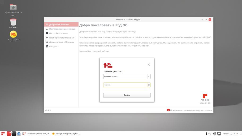 ОПТИМА_RED OS Screenshot_2.png