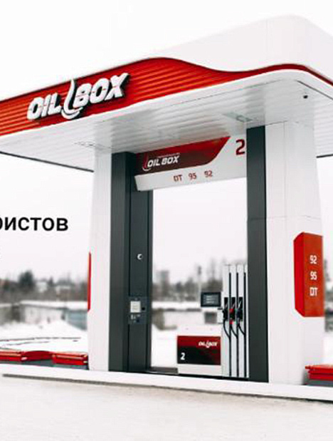 Автоматическая АЗС OilBox, г.Нягань