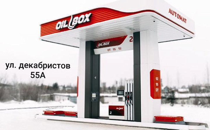Автоматическая АЗС OilBox, г.Нягань Автоматическая АЗС OilBox, г.Нягань